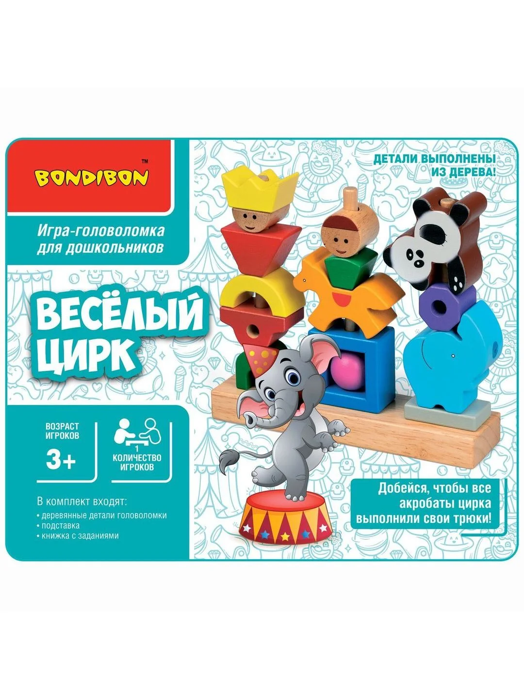 Развивающая настольная игра головоломка для детей Bondibon ВЕСЁЛЫЙ ЦИРК БондиЛогика