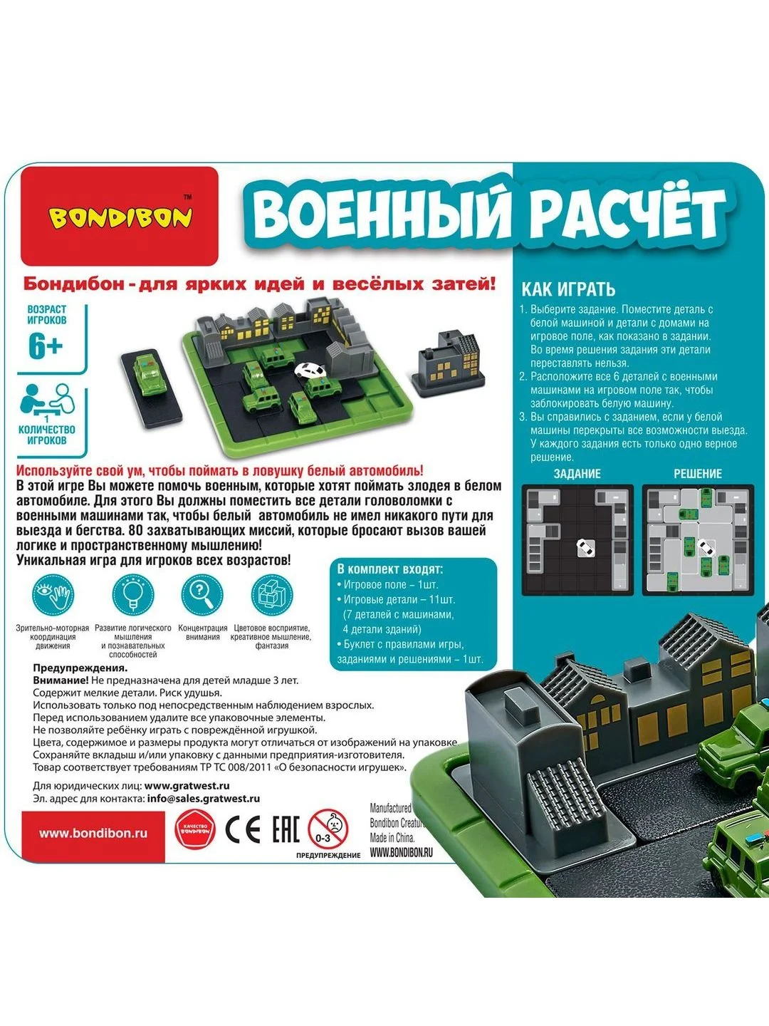 Развивающая игра головоломка ВОЕННЫЙ РАСЧЁТ БондиЛогика Bondibon