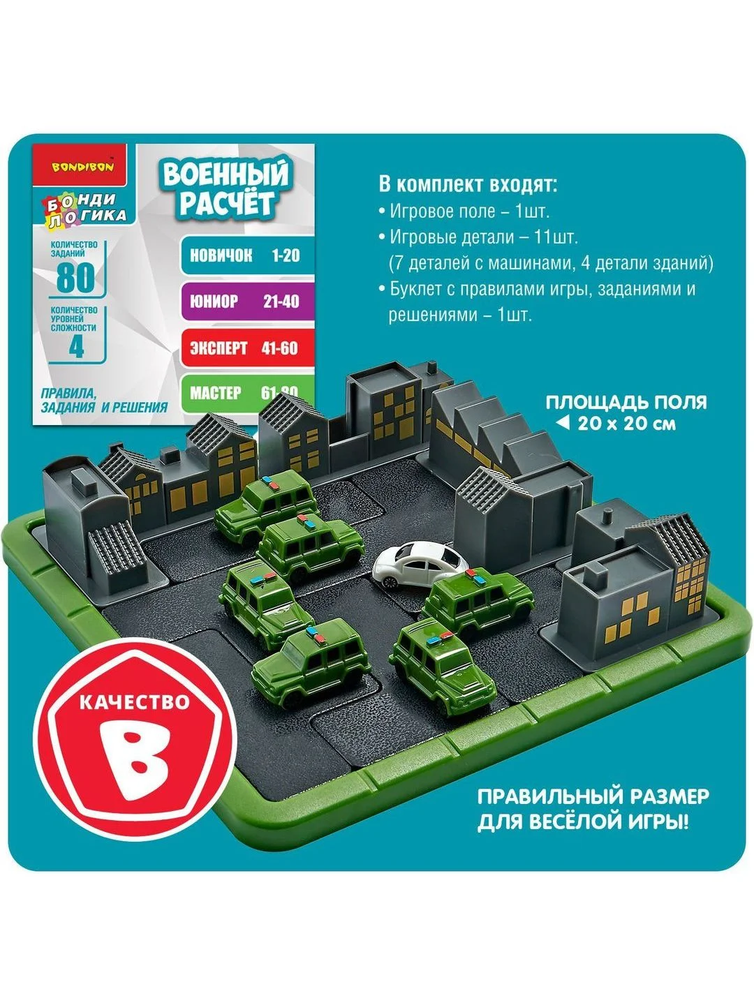 Развивающая игра головоломка ВОЕННЫЙ РАСЧЁТ БондиЛогика Bondibon