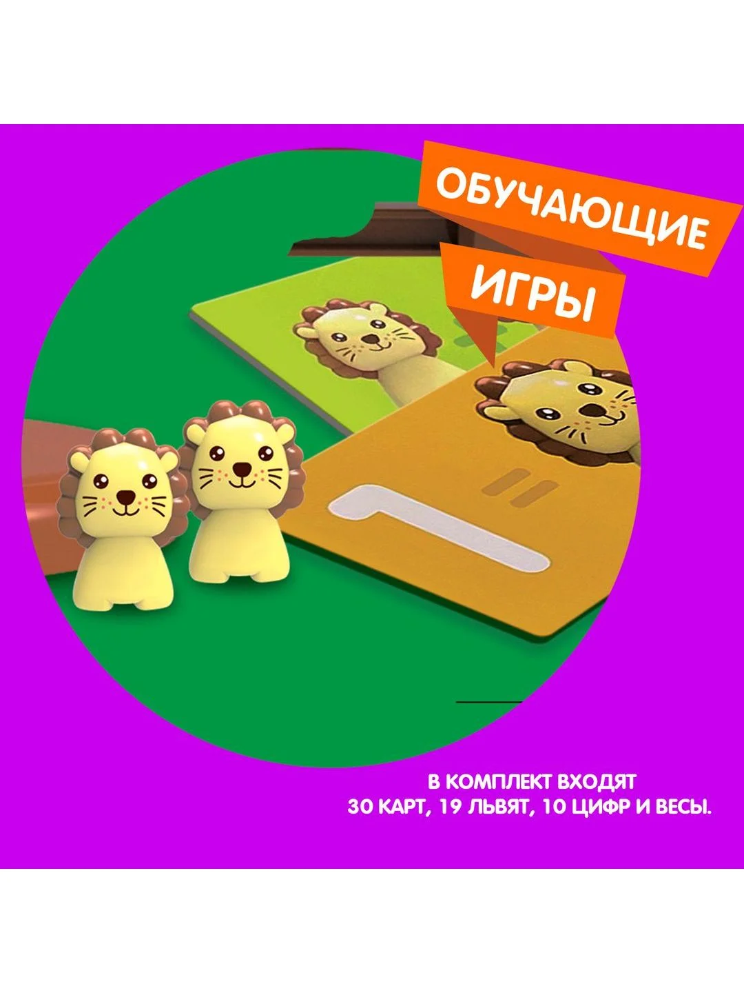 Развивающая настольная игра Считай и проверяй Львёнок Bondibon обучающая игрушка