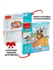 Настольная логическая игра головоломка для детей Bondibon НОЕВ КОВЧЕГ