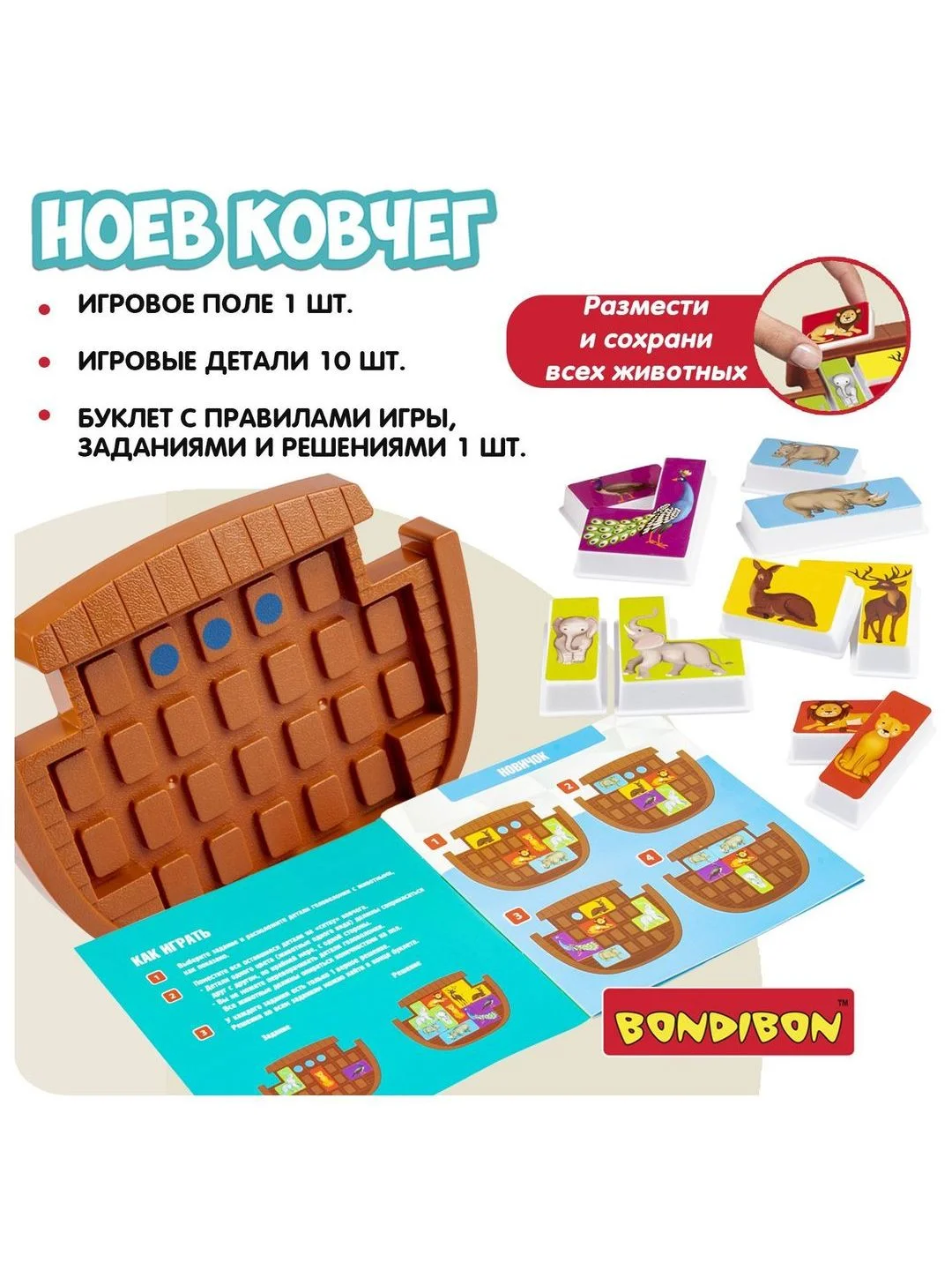 Настольная логическая игра головоломка для детей Bondibon НОЕВ КОВЧЕГ