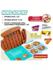 Настольная логическая игра головоломка для детей Bondibon НОЕВ КОВЧЕГ