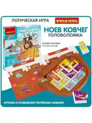 Настольная логическая игра головоломка для детей Bondibon НОЕВ КОВЧЕГ