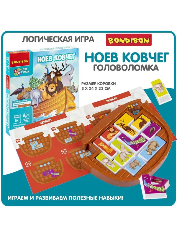 Настольная логическая игра головоломка для детей Bondibon НОЕВ КОВЧЕГ