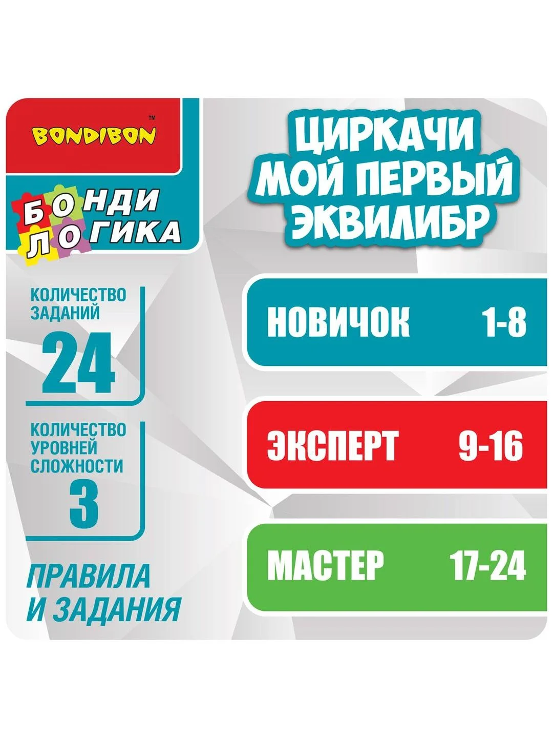 Обучающая игра сортер "Циркачи Мой Первый Эквилибр" Bondibon