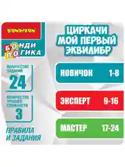 Обучающая игра сортер "Циркачи Мой Первый Эквилибр" Bondibon