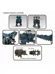 Робот тираннозавр Bondibon, развивающий конструктор для мальчиков