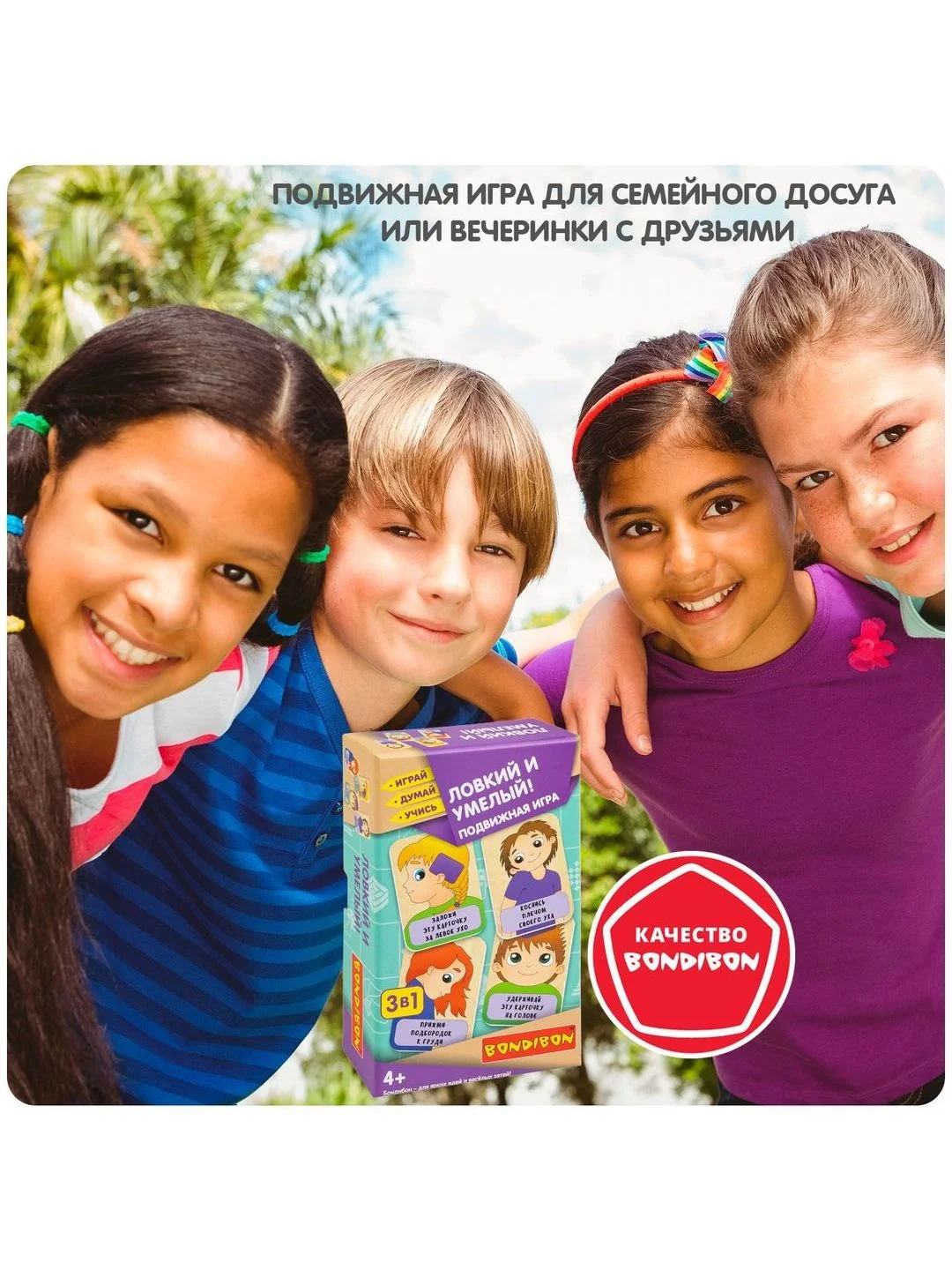 Обучающая нейропсихологическая игра для детей ЛОВКИЙ И УМЕЛЫЙ 3в1 Bondibon