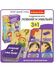 Обучающая нейропсихологическая игра для детей ЛОВКИЙ И УМЕЛЫЙ 3в1 Bondibon
