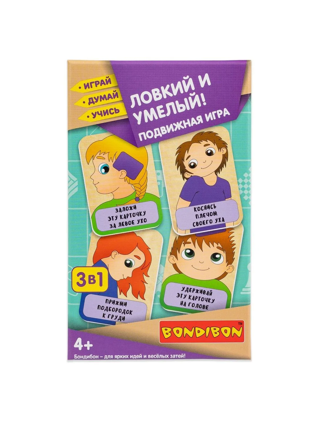 Обучающая нейропсихологическая игра для детей ЛОВКИЙ И УМЕЛЫЙ 3в1 Bondibon
