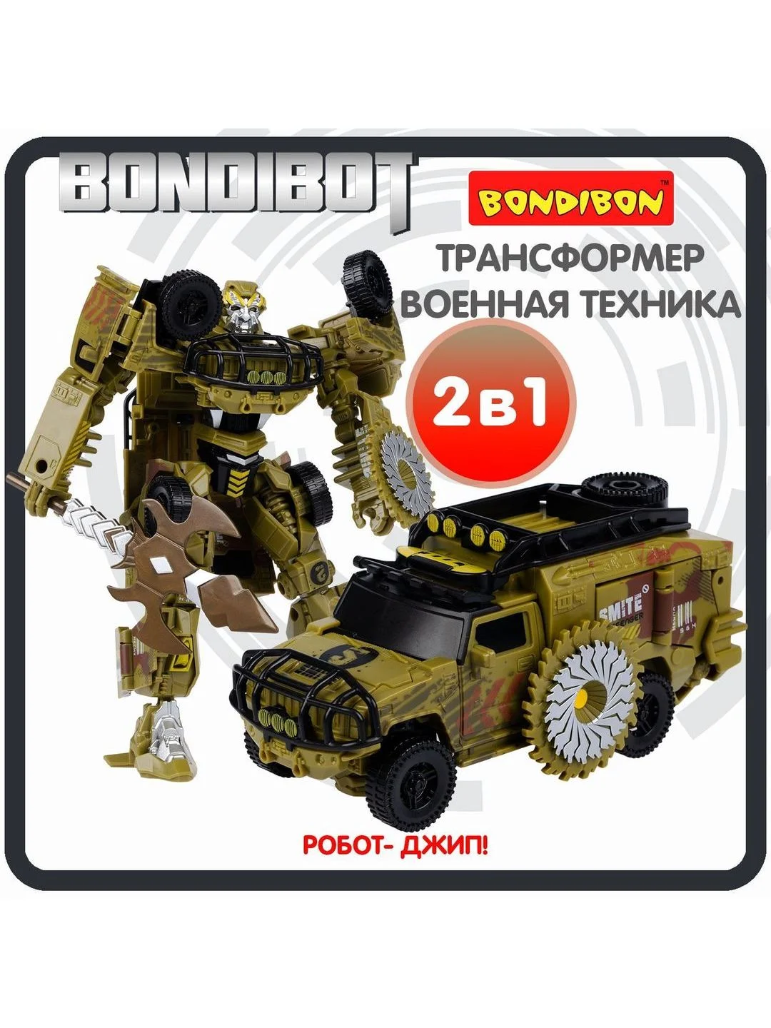 Игрушечный робот "Трансформер", робот джип военный, 2 в 1, Bondibot Bondibon