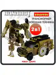 Игрушечный робот "Трансформер", робот джип военный, 2 в 1, Bondibot Bondibon