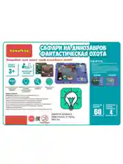 Настольная логическая игра головоломка "Сафари на динозавров. Фантастическая охота"