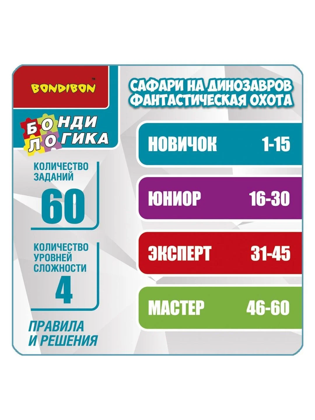 Настольная логическая игра головоломка "Сафари на динозавров. Фантастическая охота"