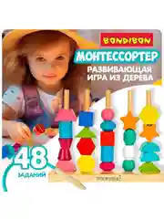 Сортер для малышей "Монтессортер" Bondibon, логическая развивающая игрушка, Монтессори