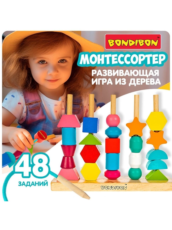 Сортер для малышей "Монтессортер" Bondibon, логическая развивающая игрушка, Монтессори