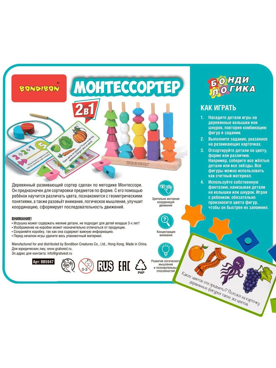 Сортер для малышей "Монтессортер" Bondibon, логическая развивающая игрушка, Монтессори