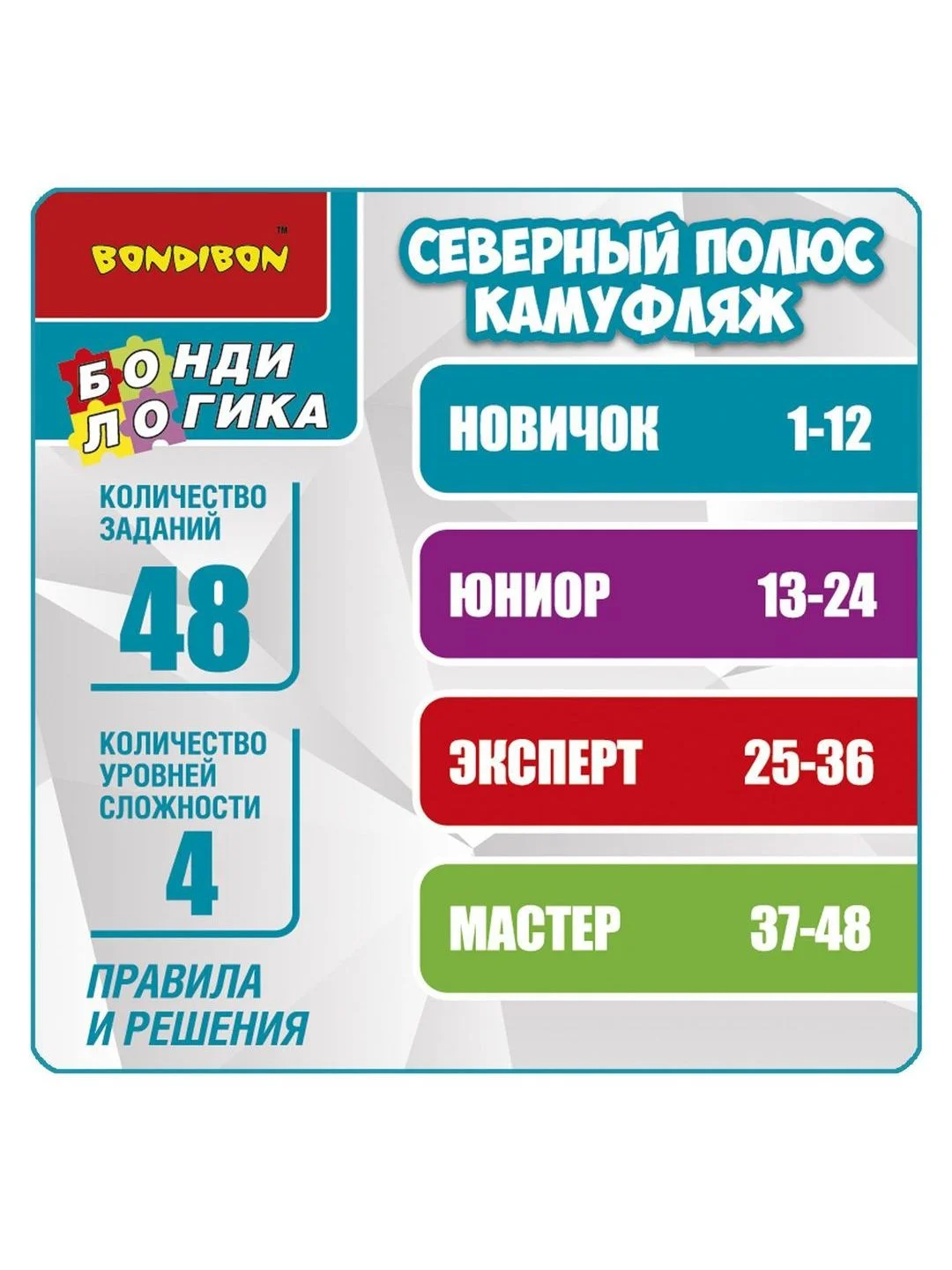 Настольная логическая игра БондиЛогика Bondibon "СЕВЕРНЫЙ ПОЛЮС. КАМУФЛЯЖ"