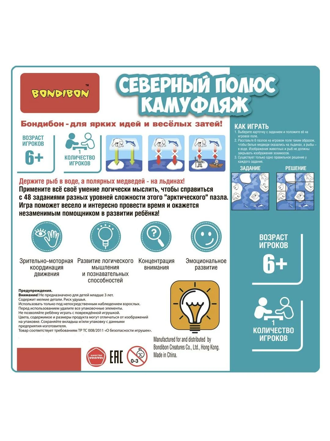 Настольная логическая игра БондиЛогика Bondibon "СЕВЕРНЫЙ ПОЛЮС. КАМУФЛЯЖ"
