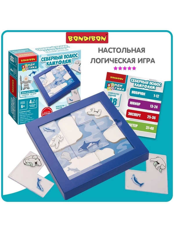 Настольная логическая игра БондиЛогика Bondibon "СЕВЕРНЫЙ ПОЛЮС. КАМУФЛЯЖ"