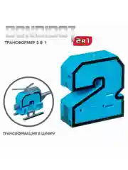 Трансформер 2в1 BONDIBOT Bondibon цифра 2, робот игрушка для мальчика, подарок