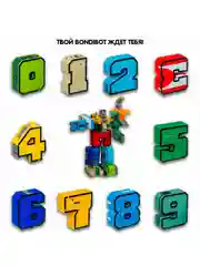 Трансформер 2в1 BONDIBOT Bondibon цифра 2, робот игрушка для мальчика, подарок