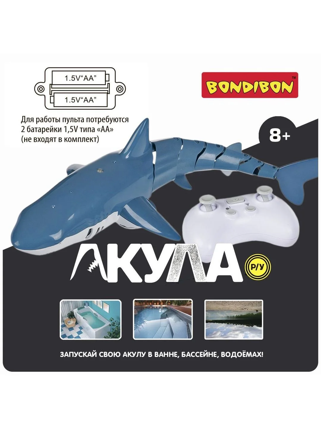 Акула на пульте управления Bondibon, детская рыбка на радиоуправлении