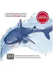 Акула на пульте управления Bondibon, детская рыбка на радиоуправлении