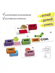 Обучающая дидактическая игра ИЗУЧАЕМ СЛОГИ И ЧИТАЕМ Bondibon развивающие карточки