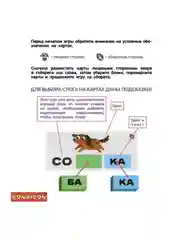 Обучающая дидактическая игра ИЗУЧАЕМ СЛОГИ И ЧИТАЕМ Bondibon развивающие карточки