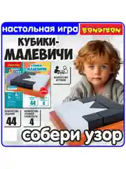 Головоломка для детей Кубики-Малевичи Bondibon развивающая игрушка нейротренажер