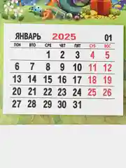 Красный новогодний отрывной календарь - магнит на холодильник, с символом Змеи на Новый год