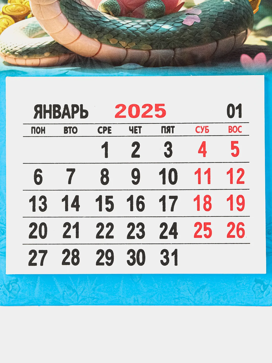 Лазурный новогодний отрывной календарь - магнит на холодильник, с символом Змеи на Новый год