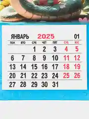 Лазурный новогодний отрывной календарь - магнит на холодильник, с символом Змеи на Новый год