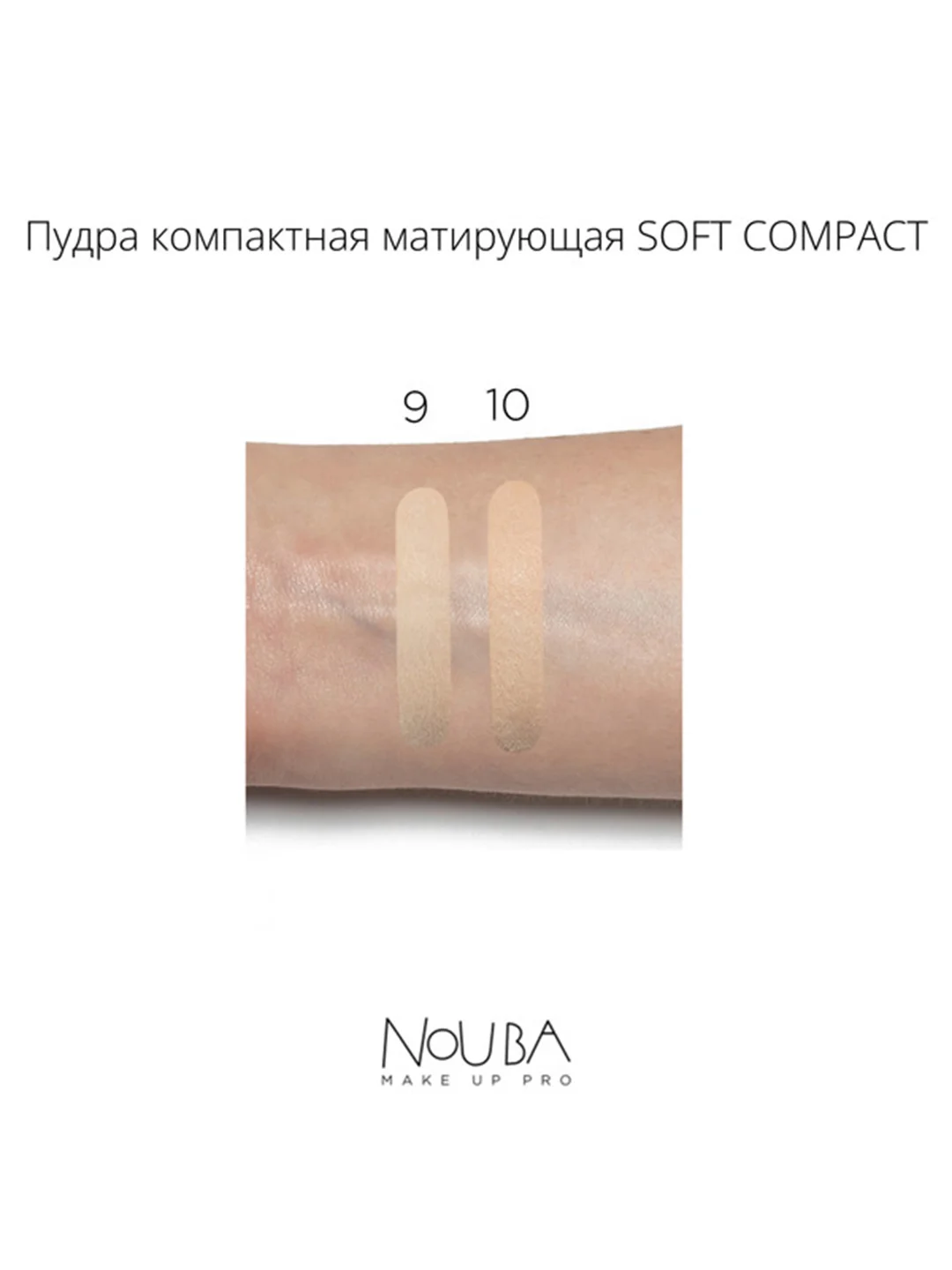 Nouba Пудра компактная матирующая SOFT COMPACT silky matt powder 9, 9 гр
