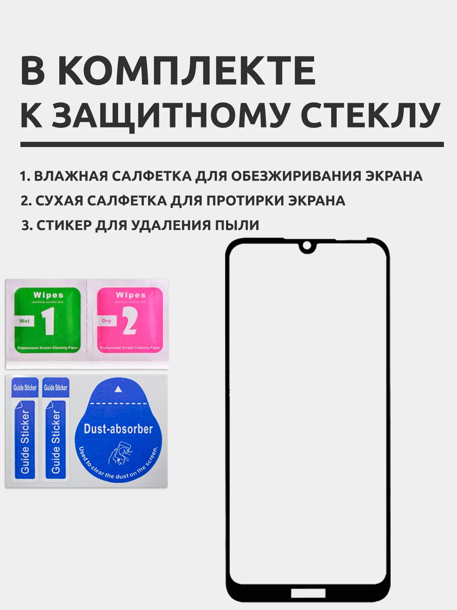 Защитное стекло для Huawei Y5 2019 / Huawei Honor 8S, на весь экран