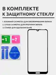 Защитное стекло для Huawei Y5 2019 / Huawei Honor 8S, на весь экран