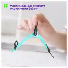 Циркуль Berlingo "Instinct" металлический, 135мм, мятный, блистер