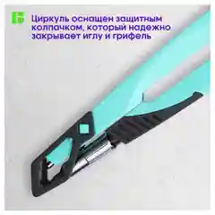 Циркуль Berlingo "Instinct" металлический, 135мм, мятный, блистер
