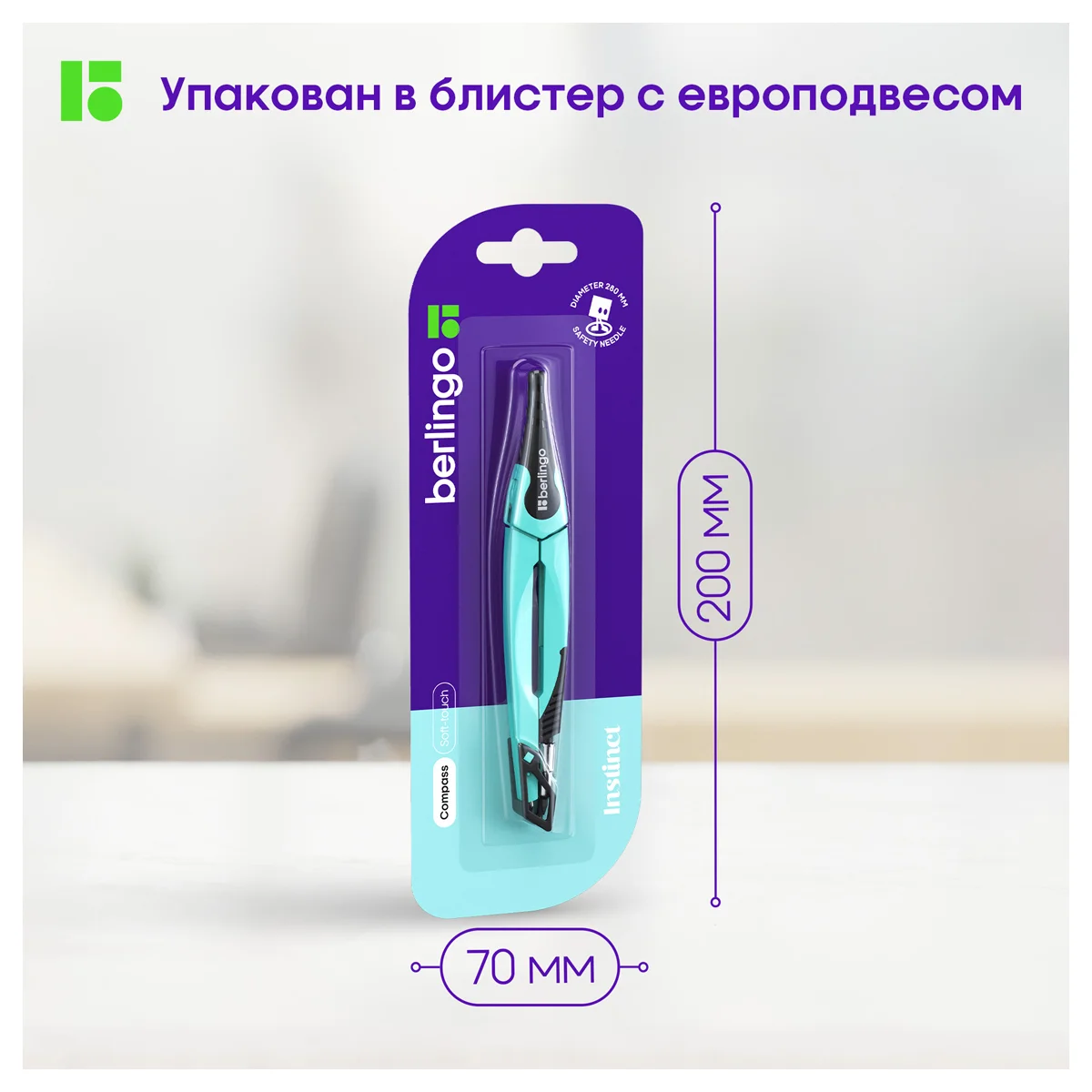Циркуль Berlingo "Instinct" металлический, 135мм, мятный, блистер