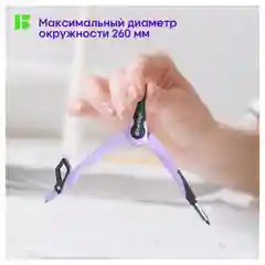 Циркуль Berlingo "Instinct" металлический, 135мм, лаванда, блистер