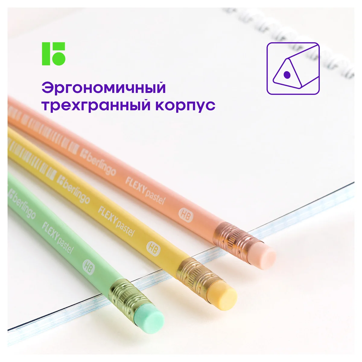 Карандаш ч/г Berlingo "Flexy Pastel" HB, с ластиком, трехгранный, заточен., ПВХ-бокс