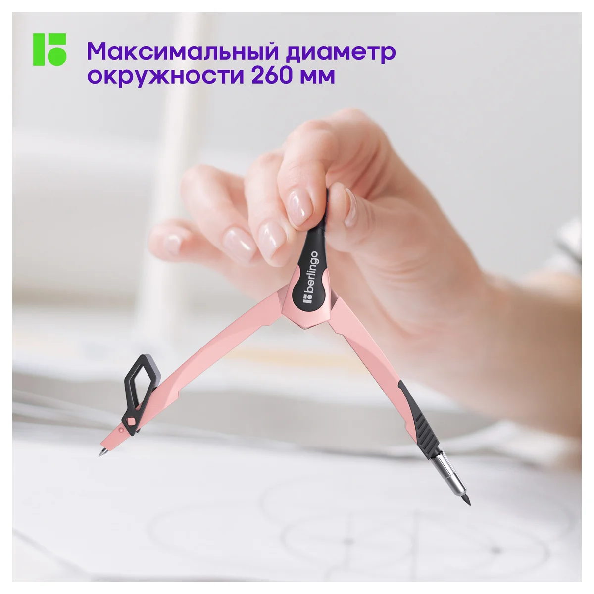 Циркуль Berlingo "Instinct" металлический, 135мм, фламинго, блистер