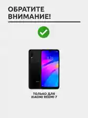 Защитное стекло для Xiaomi Redmi 7