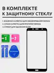 Защитное стекло для Xiaomi Redmi 7A на весь экран