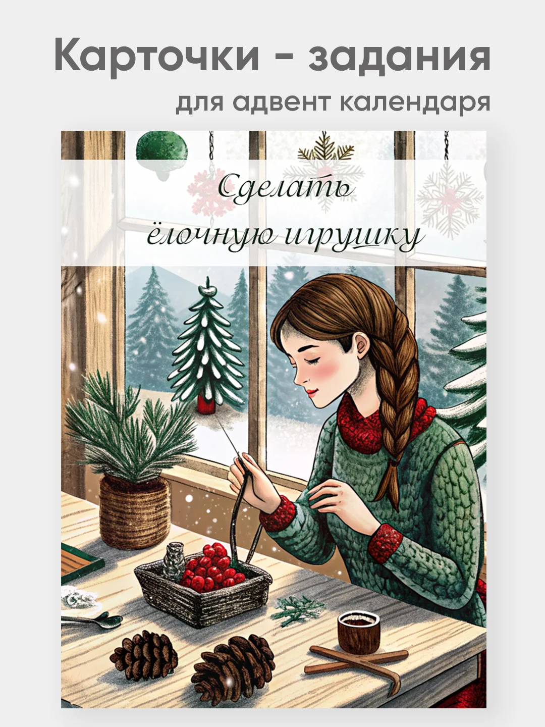 Карточки с заданиями для адвент календаря 20 штук А7