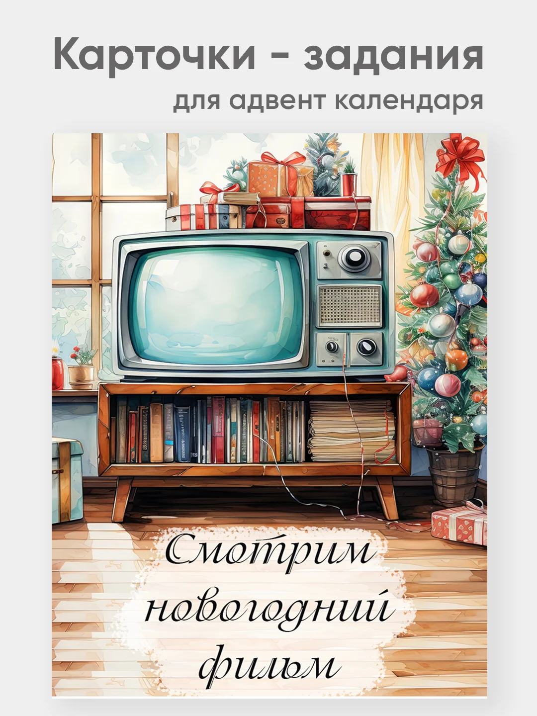 Карточки с заданиями для адвент календаря 20 штук А7