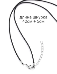 Шнурок черный на шею для бижутерии / подвесок / кулонов / крестиков / с карабином