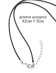 Шнурок черный на шею для бижутерии / подвесок / кулонов / крестиков / с карабином